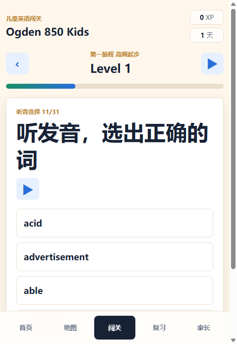 Ogden 850 Kids 听音选择截图