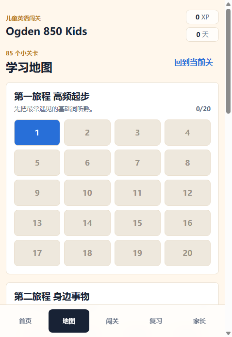 Ogden 850 Kids 学习地图截图
